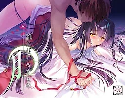 无颜之月-待宵双椿 场景演出 内容截图