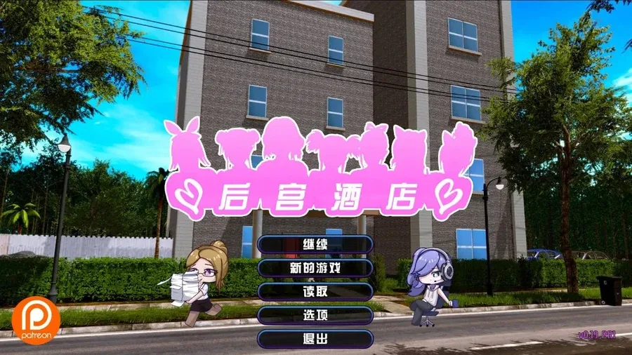 后宫酒店Harem Hotel 章节事件 实机截图