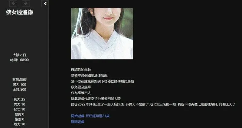 侠女逍遥录 侠女逍遥录顶级黄油存档指南 封面图
