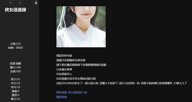 侠女逍遥录 任务推进 资料图 1