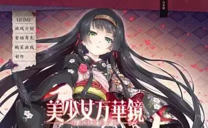 美少女万华镜 攻略要点 页面配图