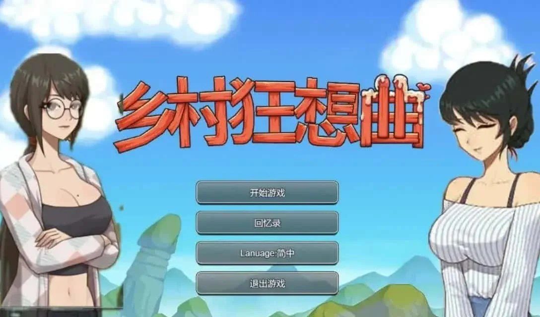 乡村狂想曲 主线事件 详情图 5