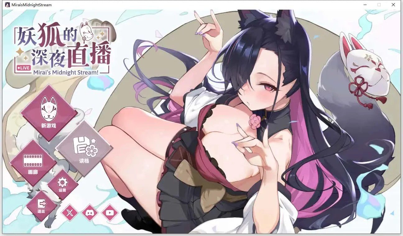 妖狐的深夜直播 版本内容 展示图 6
