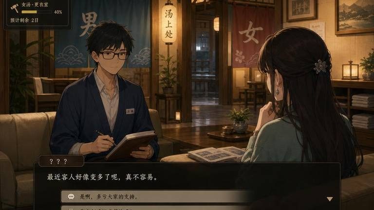 背德浴场 任务推进 演示图 1